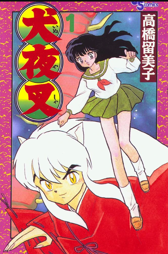 Portada del manga Inuyasha Tomo 1